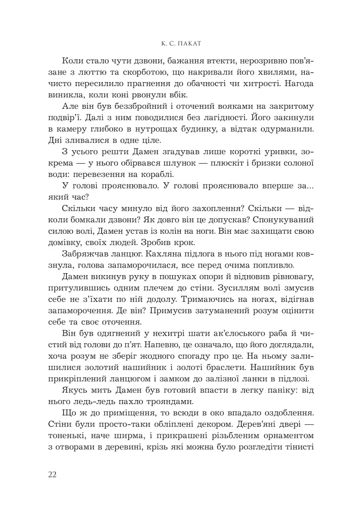 Полонений принц. Книга 1 - фото 13