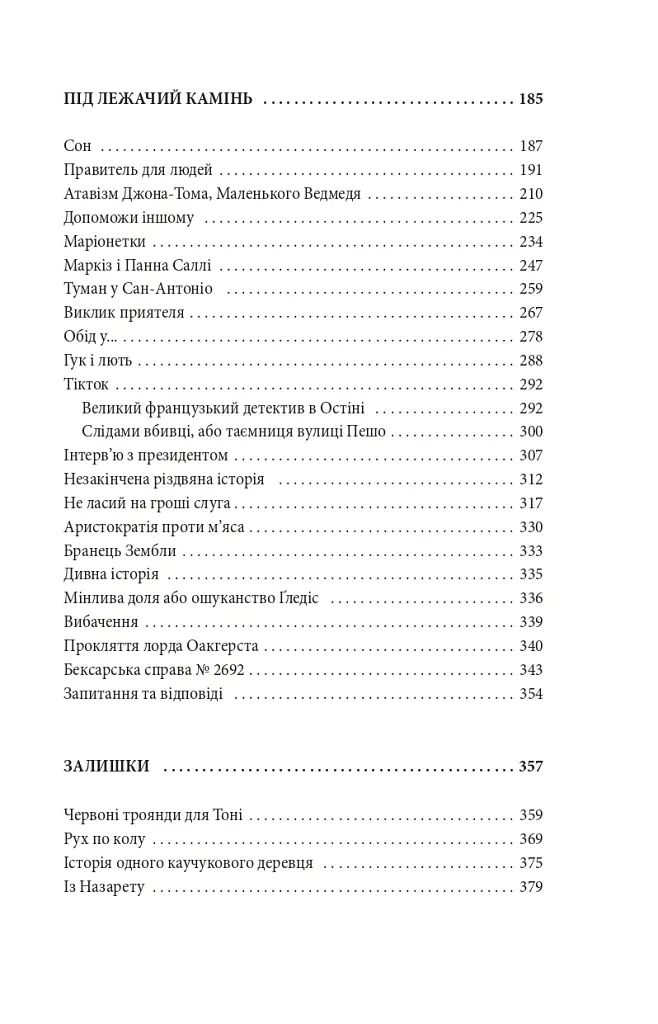 Усього потроху - О. Генрі - фото 11
