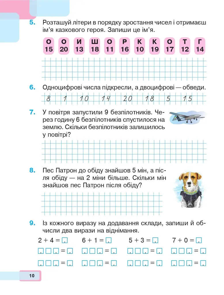 Математика. 1 клас. Частина 3 - фото 9