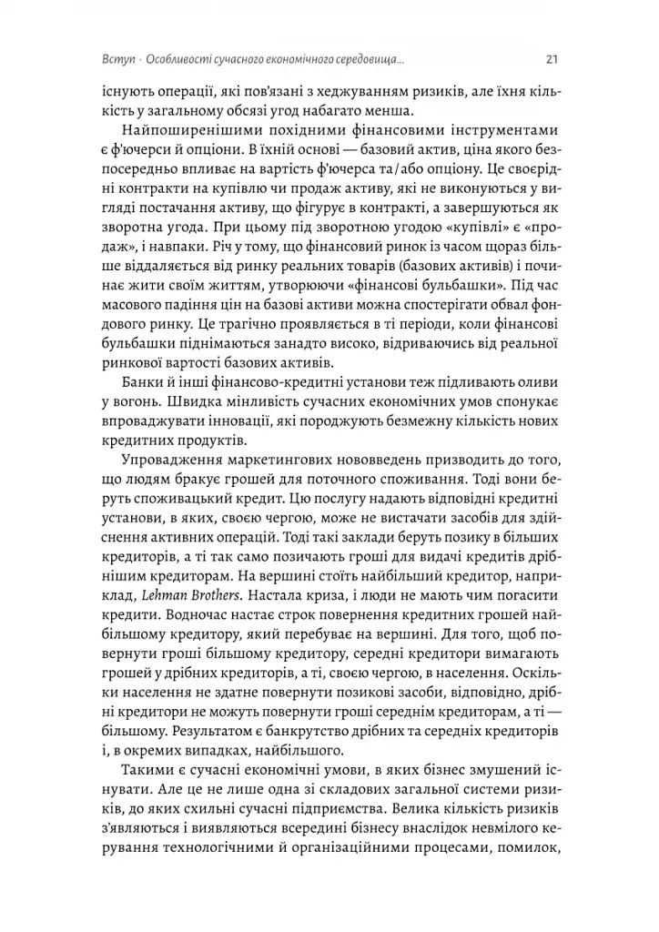 Ризик-менеджмент - фото 17