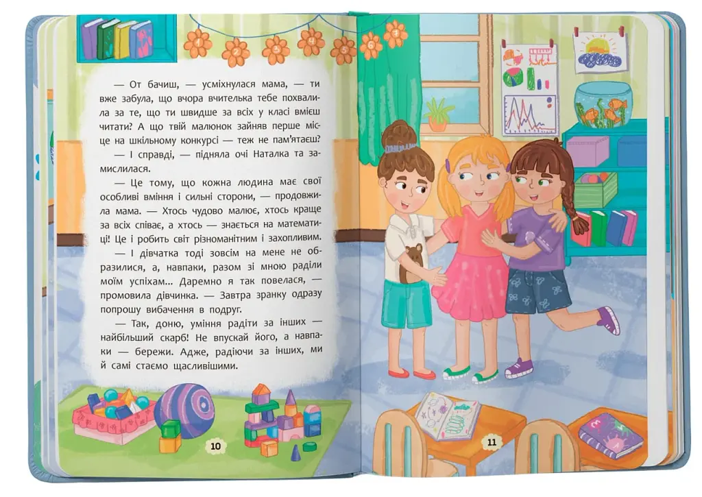 Дружу з емоціями. Історії, запитання, поради - фото 2
