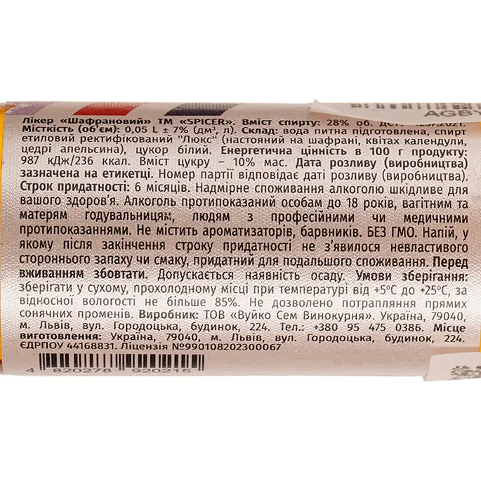 Ликер Spicer Шафрановый 28% 0.05 л - фото 3