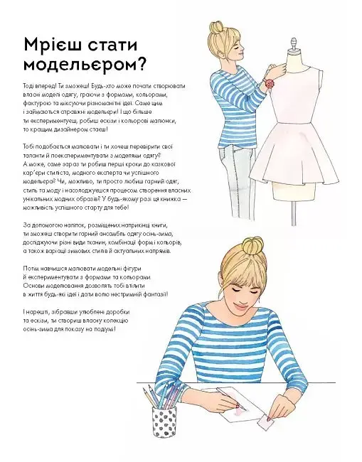 Модний стиліст. Колекція Осінь-Зима - фото 3
