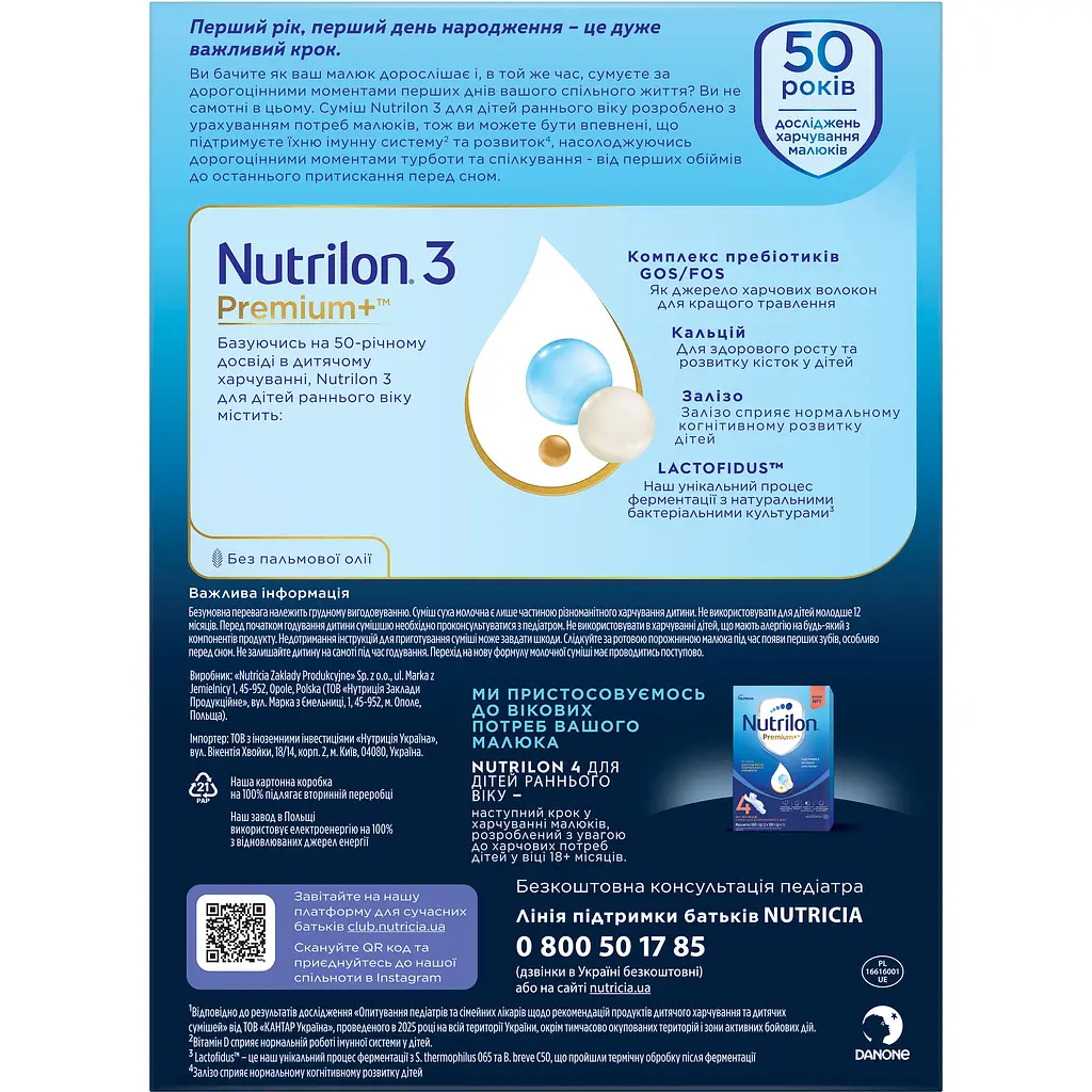 Суха молочна суміш Nutrilon Premium 3+ 800 г - фото 2