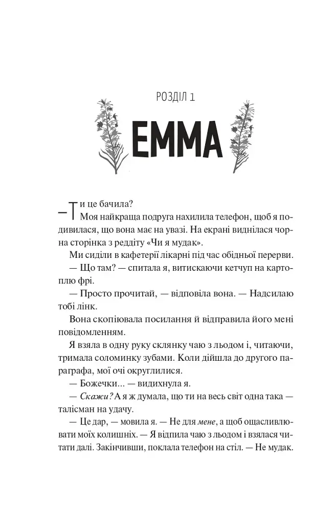 Частина твого світу. Лише на літо. Книга 3 - Еббі Хіменес - фото 6