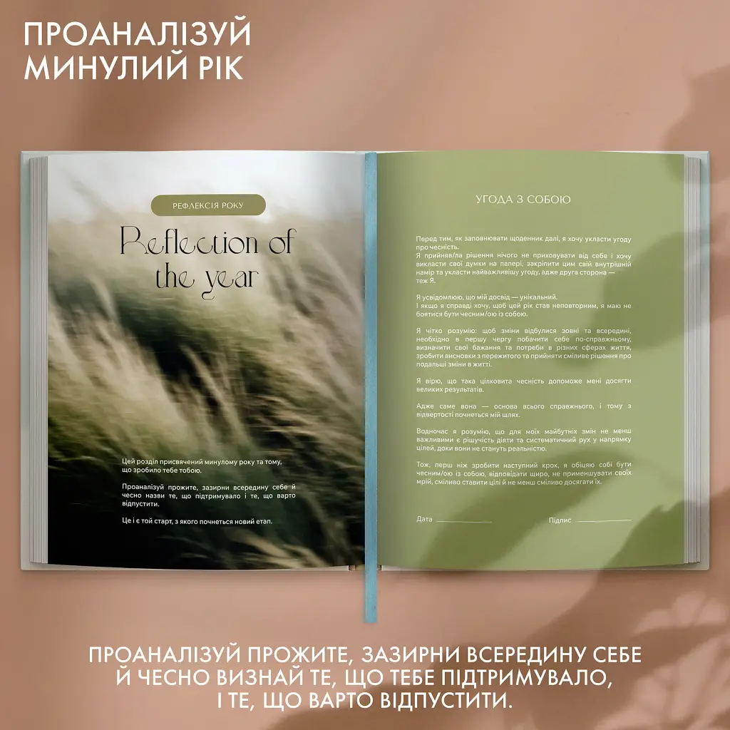 Щоденник саморефлексії «Мій шлях до себе» - фото 7