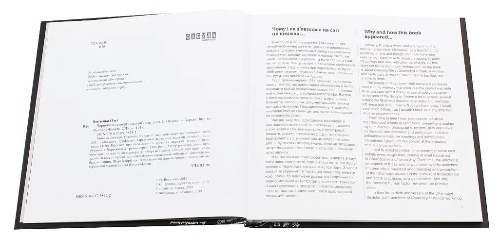 Чорнобиль. Етюди з натури - фото 5