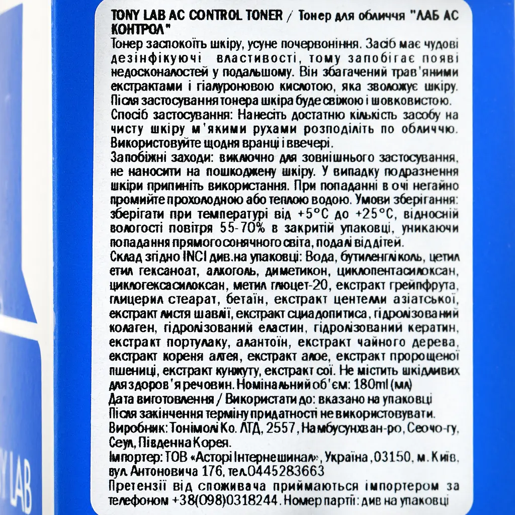 Тонер для обличчя Tony Moly Lab Ac Control Toner, 150 мл - фото 3