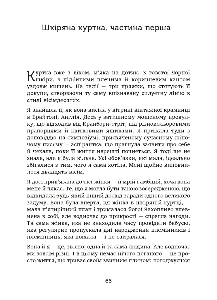 Останній ковток весни - Брук Боланд - фото 3