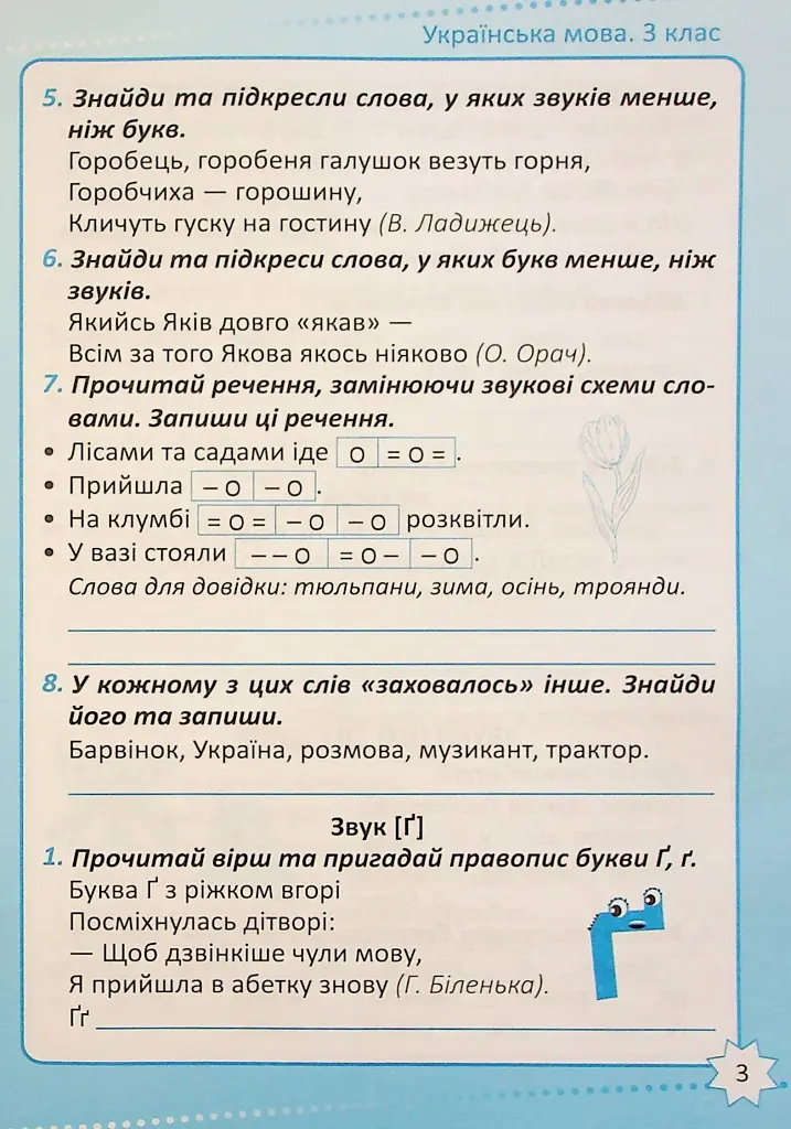 Репетитор. Українська мова. 3 клас. - фото 4