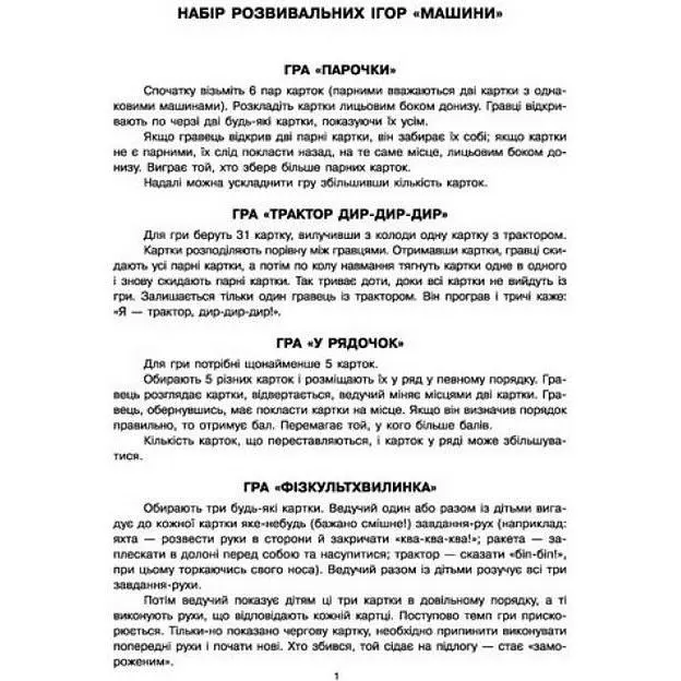 Настольная игра Ранок Игры Парочки: Машины (А1392004У) - фото 2