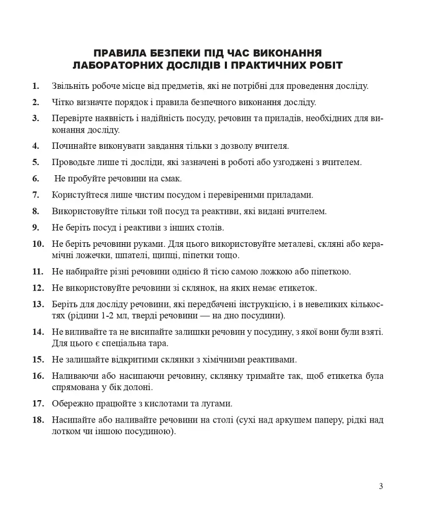 Хімія. Зошит для лабораторних дослідів і практичних робіт. Рівень стандарту. 10 клас - фото 3