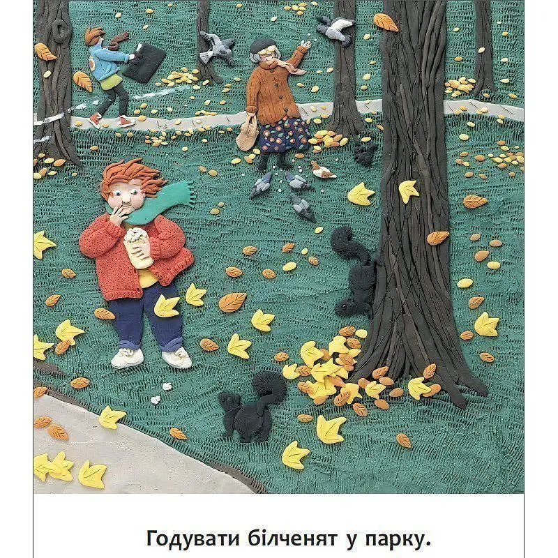 Книжка-картонка Богдан Пори року Зої Осінній день Зої - Барбара Рід (978-966-10-3727-3) - фото 2