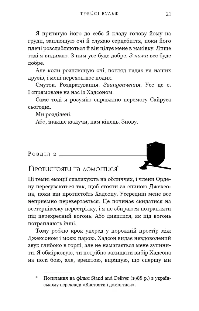 Жага. Приваба. Книга 4 - фото 18