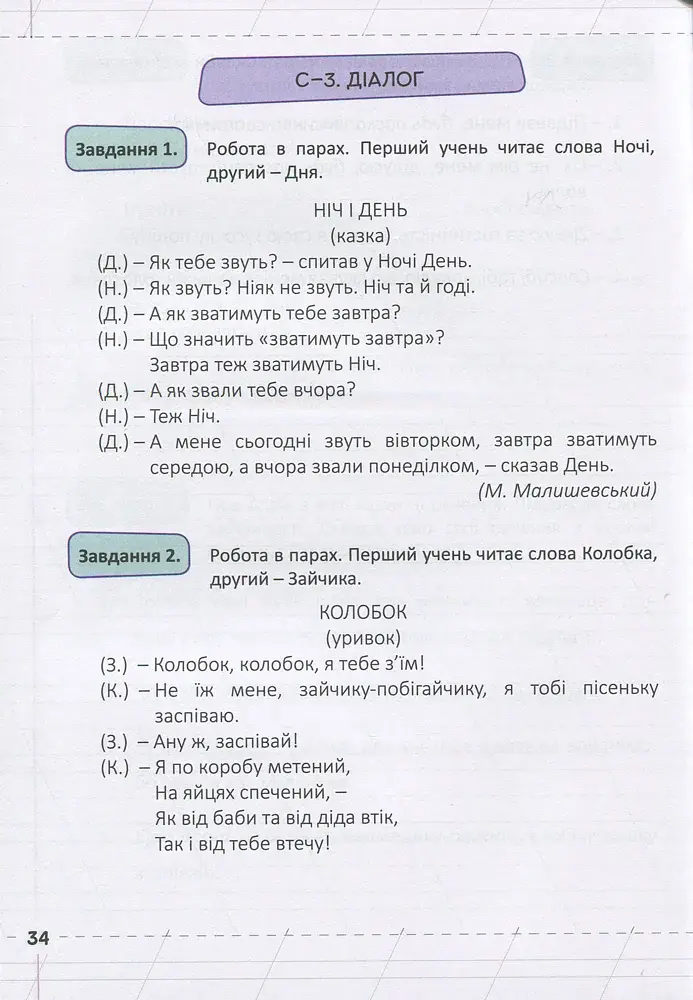 Мій помічник з розвитку мовлення. 2 клас - фото 4