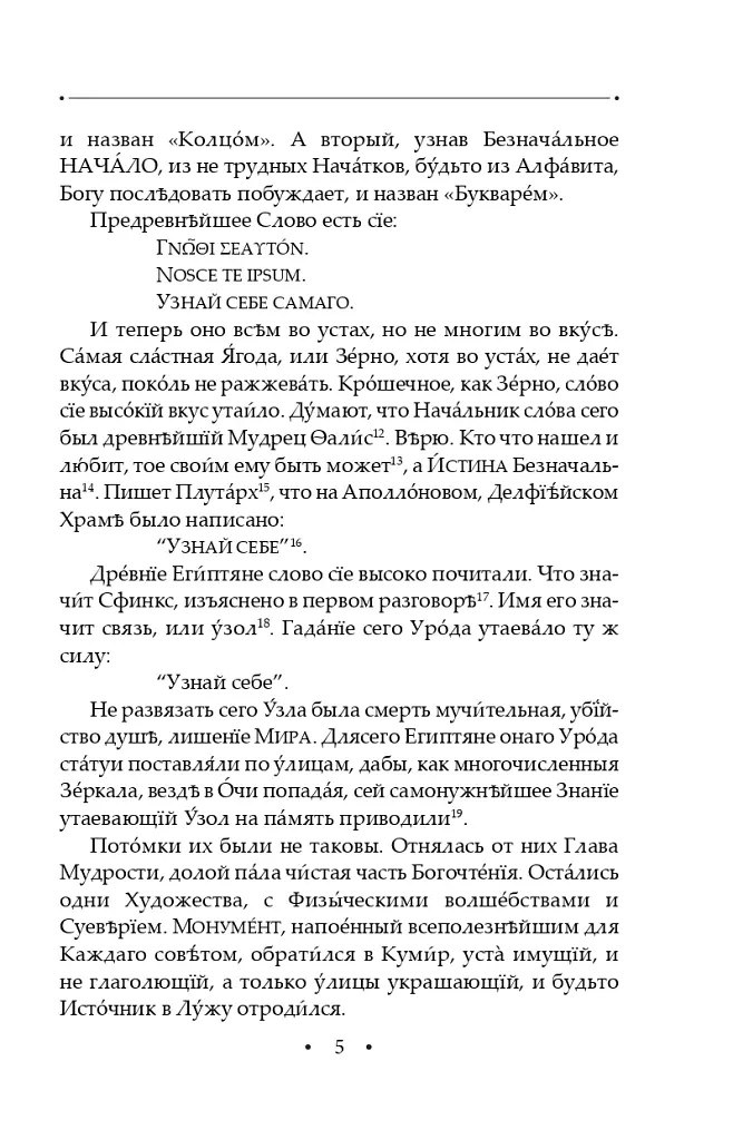Вдячний Еродій. Повна академічна збірка творів. Том ІІІ - Григорій Сковорода - фото 8