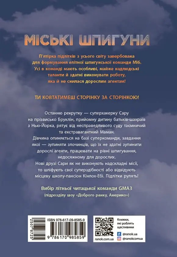 Міські шпигуни. Книга 1 - Джеймс Понті (НЕ1762001У) - фото 7