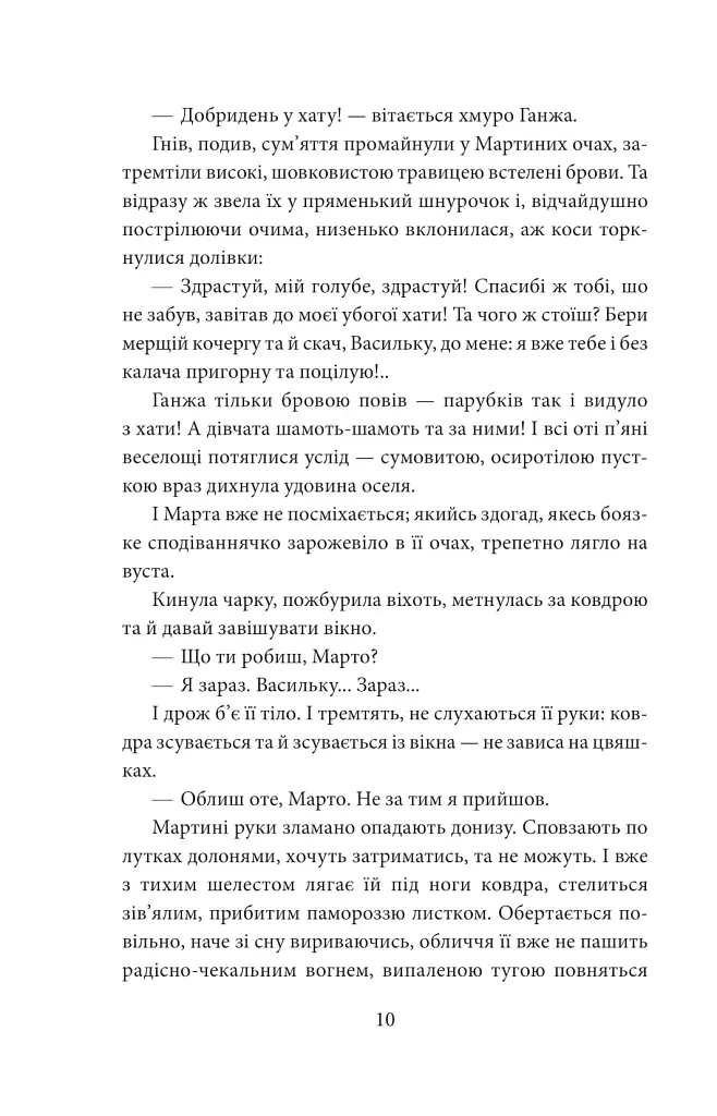 І будуть люди. Частина 3 - Анатолій Дімаров - фото 9