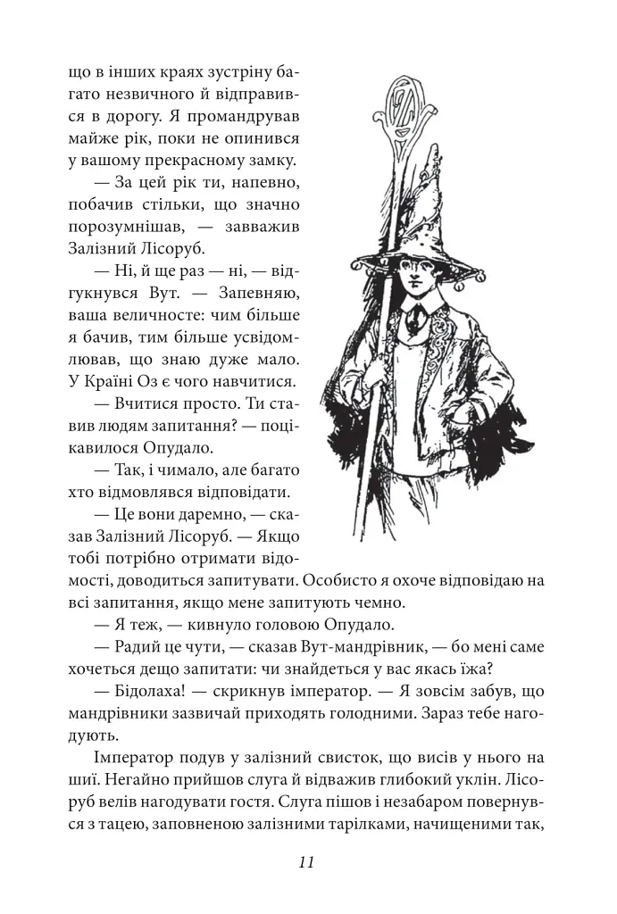 Країна Оз. Том 4 - Френк Баум - фото 10