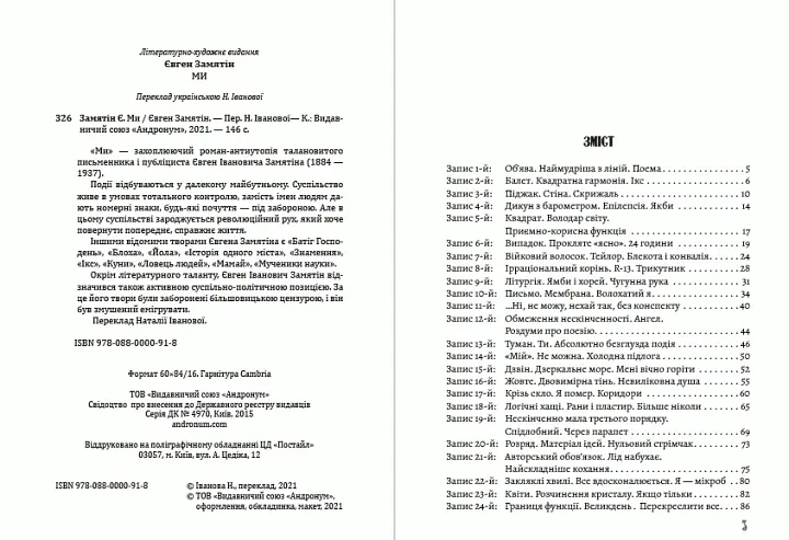 Книга Мы - Евгений Замятин (Андронум) - фото 2