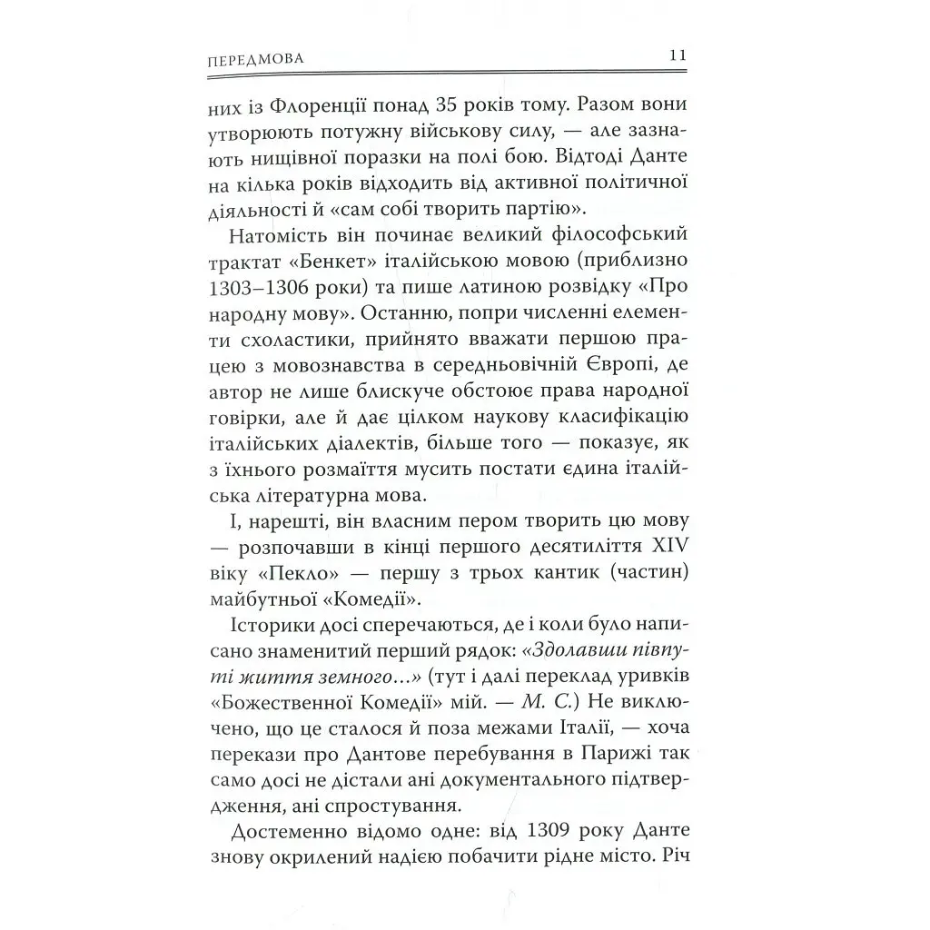 Божественна комедія. Пекло - Данте Аліг'єрі Астролябія (9786176642688) - фото 10
