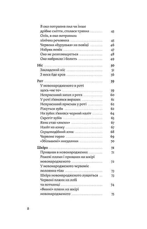 Мамо, тату, не хвилюйтеся! - Олена Луцька - фото 3