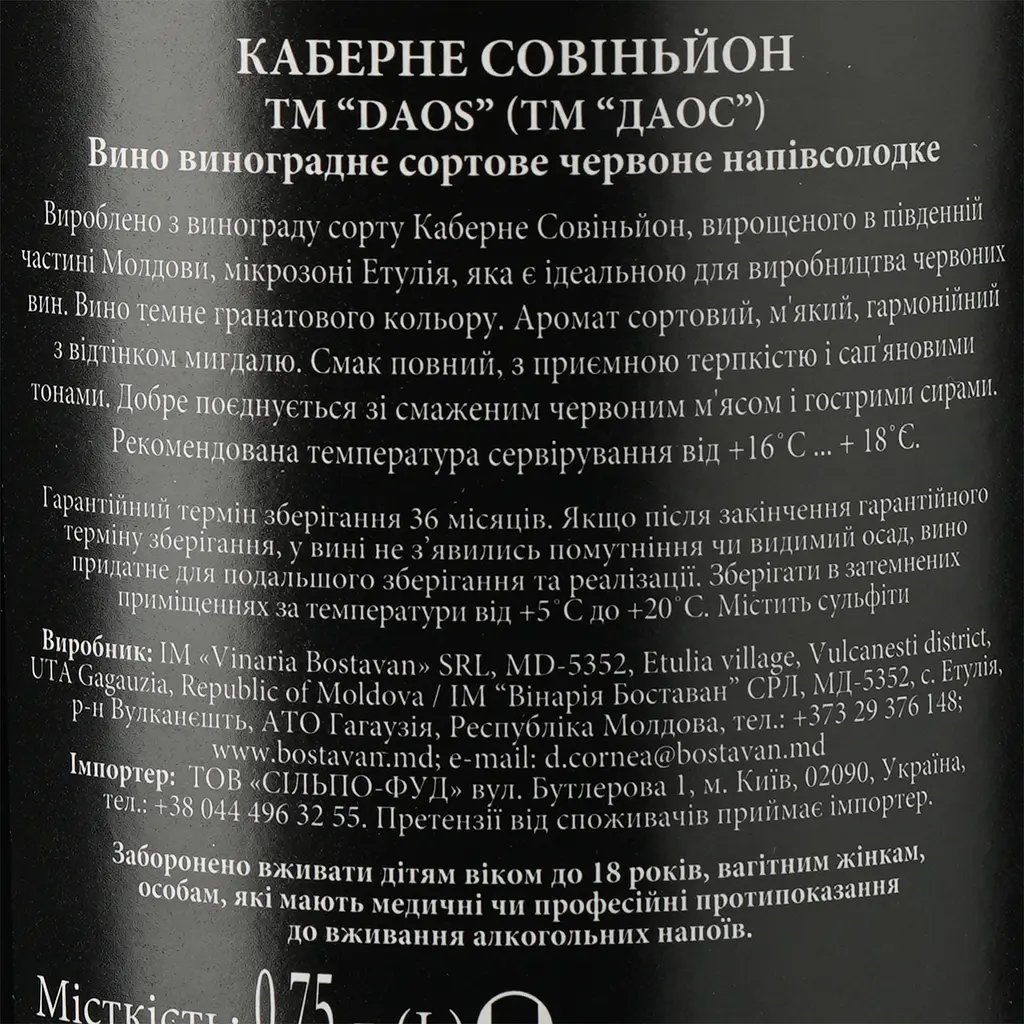 Вино Bostavan DAOS Cabernet Sauvignon medium sweet, 12,5%, 0,75 л (755058) - фото 3