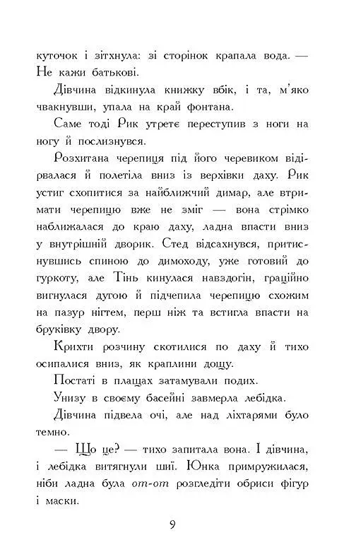 Звіродухи. Падіння звірів. Тріснута земля. Книга 2 - фото 6