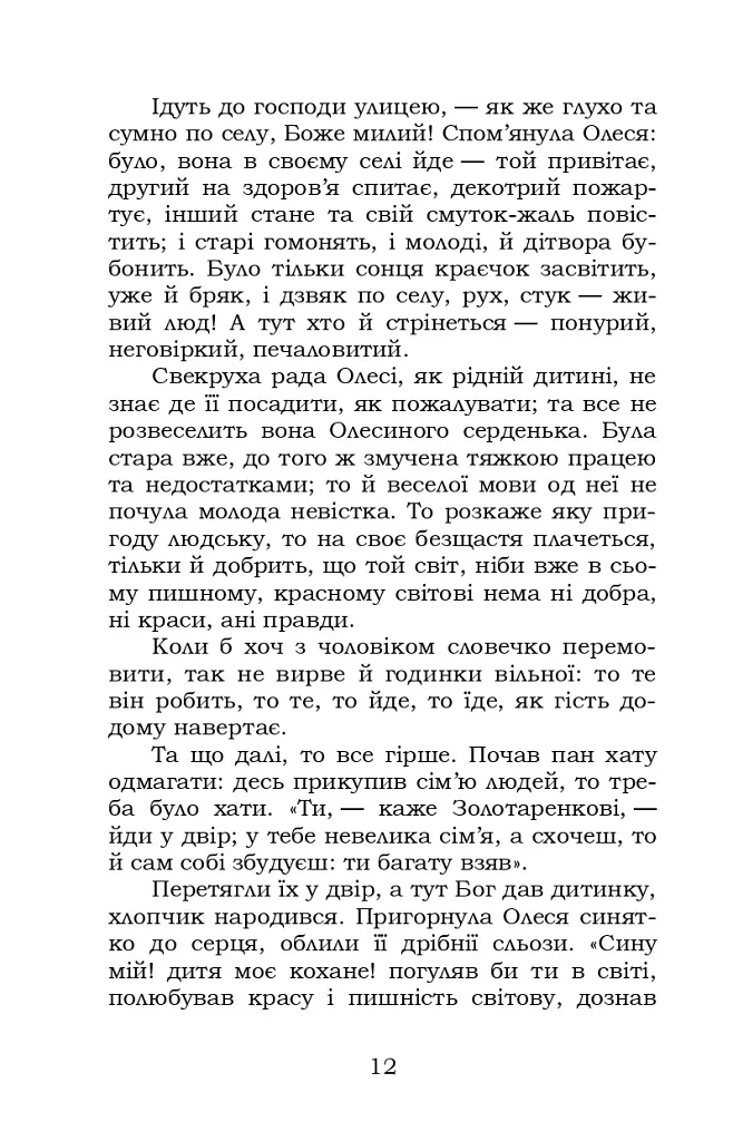 Козачка. Вибране - фото 12