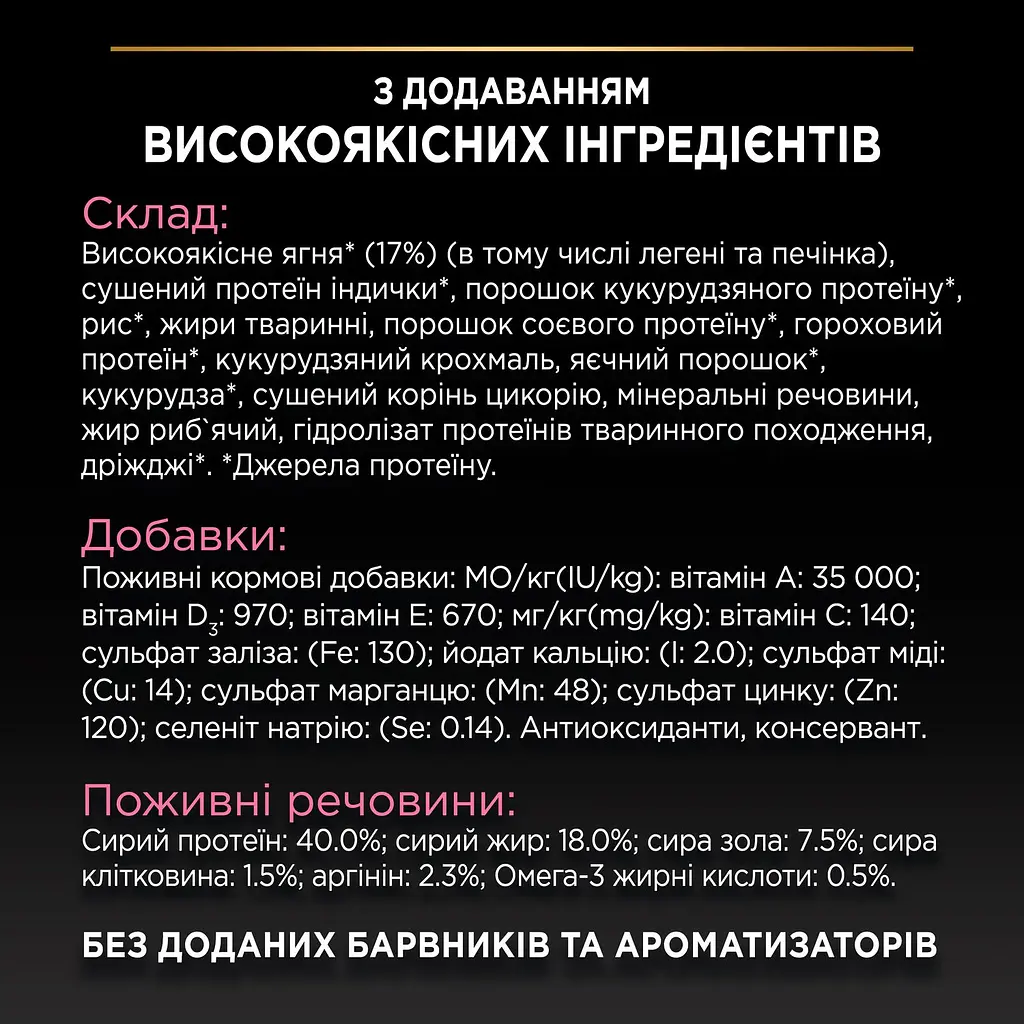 Сухий корм для дорослих котів з чутливим травленням та вибагливих до їжі Purina Pro Plan Adult 1+ Delicate Digestion з ягням 3 кг (12370531) - фото 8