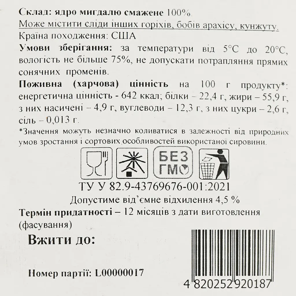 Миндаль ОЛсушОК жареный 100 г - фото 3