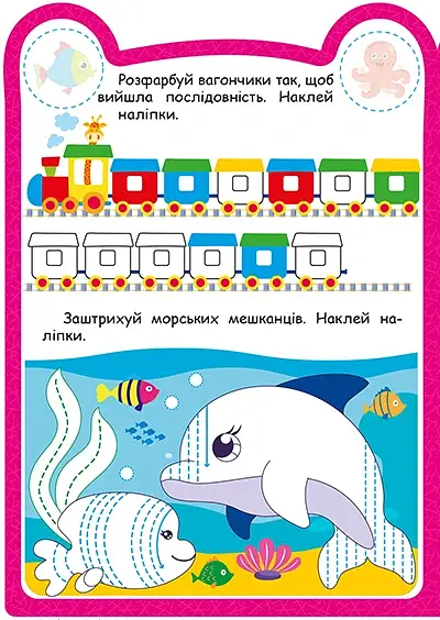 Милі звірята. Жирафик (+ наліпки) - Одноліткова О.В. - фото 4