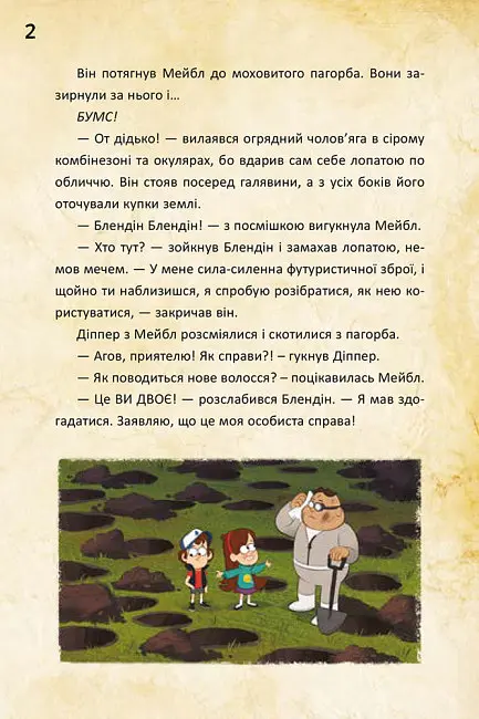 Disney. Гравіті Фолз. Діппер Мейбл і прокляті скарби Піратів Часу. - фото 10