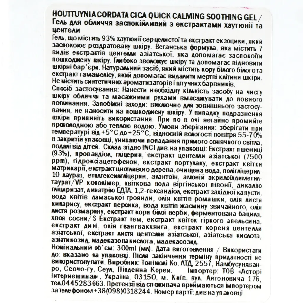 Гель для обличчя Tony Moly Houttuynia Cordata Cica Quick Calming Soothing Gel, с экстрактами хаутюнии и центелы, 300 мл - фото 3