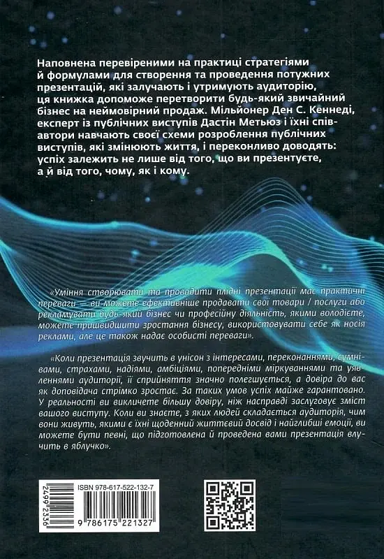 Потужні презентації - Дастін Метьюз - фото 2