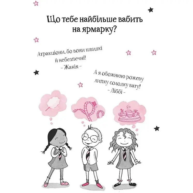 Айседора Мун іде на ярмарок - Мункастер Г. - фото 3