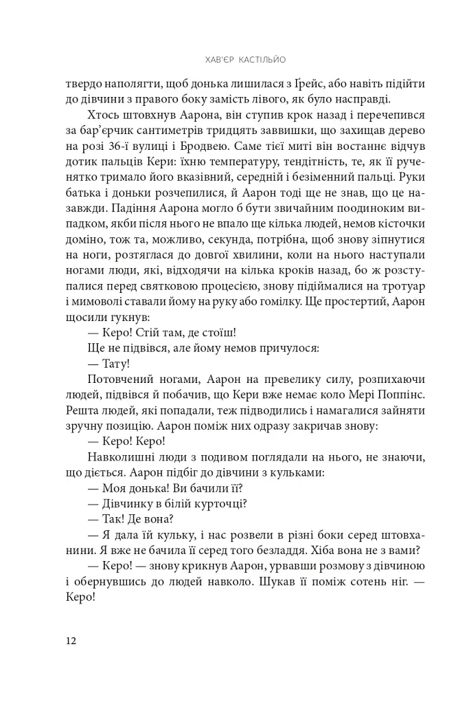 Дівчинка снігів - фото 11