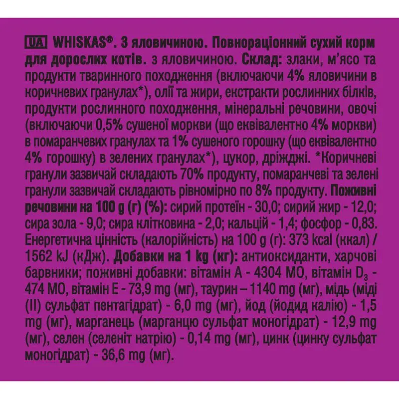 Сухий корм для котів Whiskas з яловичиною 14 кг - фото 5