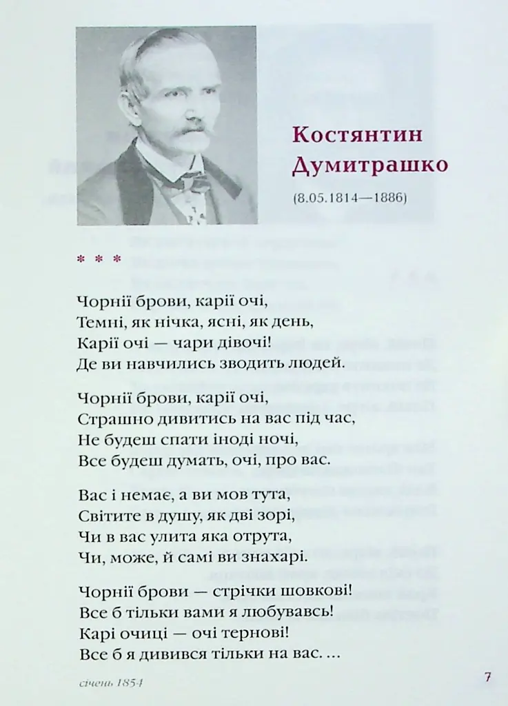 Так ніхто не кохав. Антологія української поезії про кохання - Сергій Жадан - фото 20