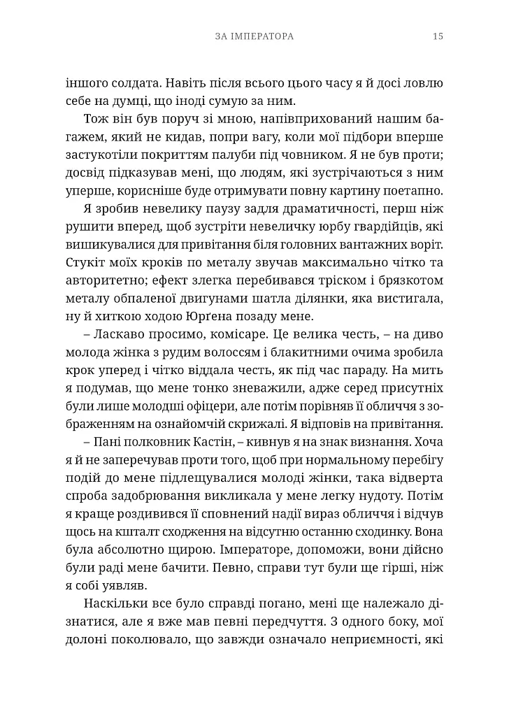 Warhammer 40.000 – За Імператора - фото 6