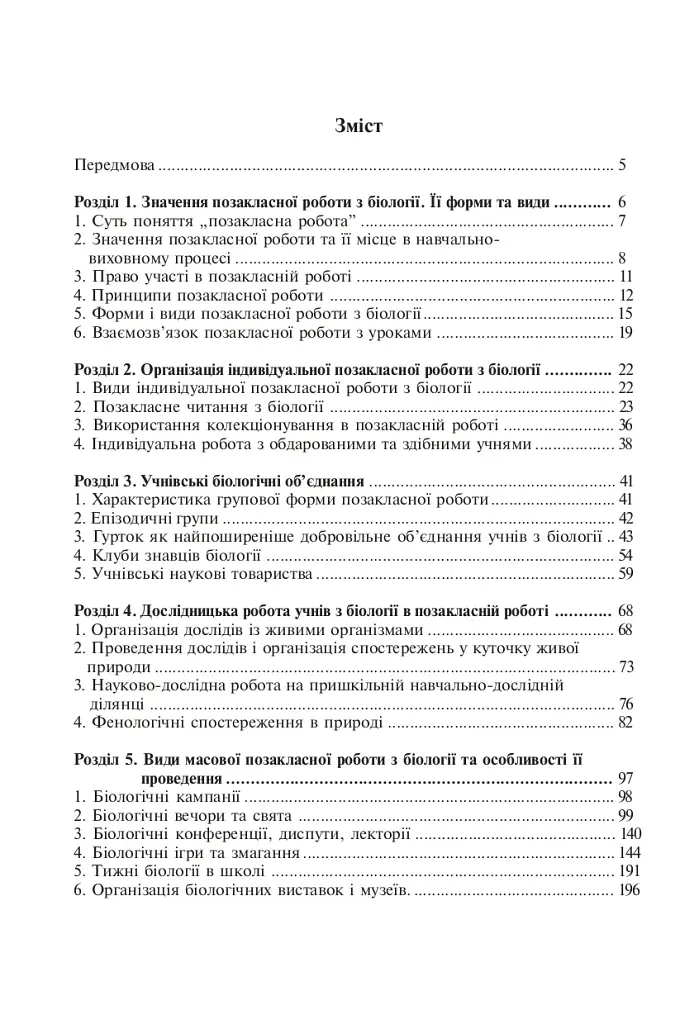 Внеклассная работа по биологии - фото 6