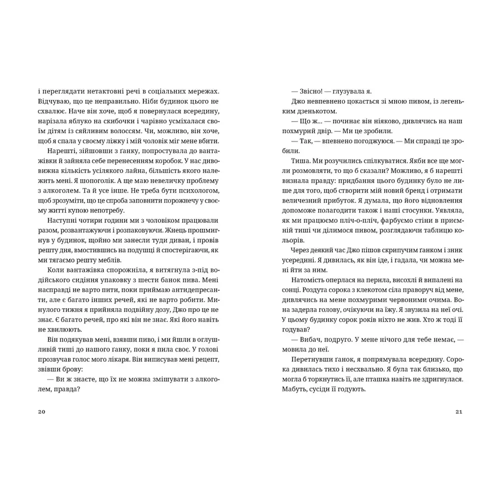 Книга Незнайомець нагорі - Ліза М. Матлін Видавництво Старого Лева (9789664484173) - фото 5