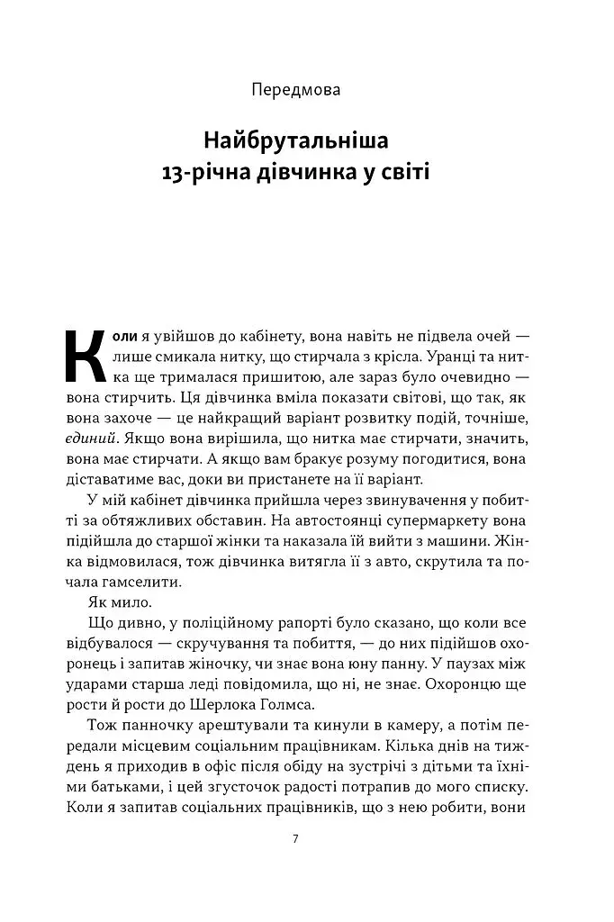 Як пережити підлітковий вік дитини і не збожеволіти. Мудрість від батька, якому вдалося - фото 4