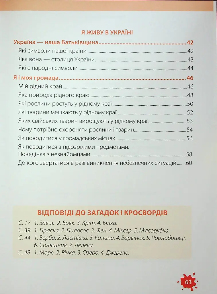 Я досліджую світ. Робочий зошит. 1 клас. Частина 2 - Лариса Мечник - фото 4