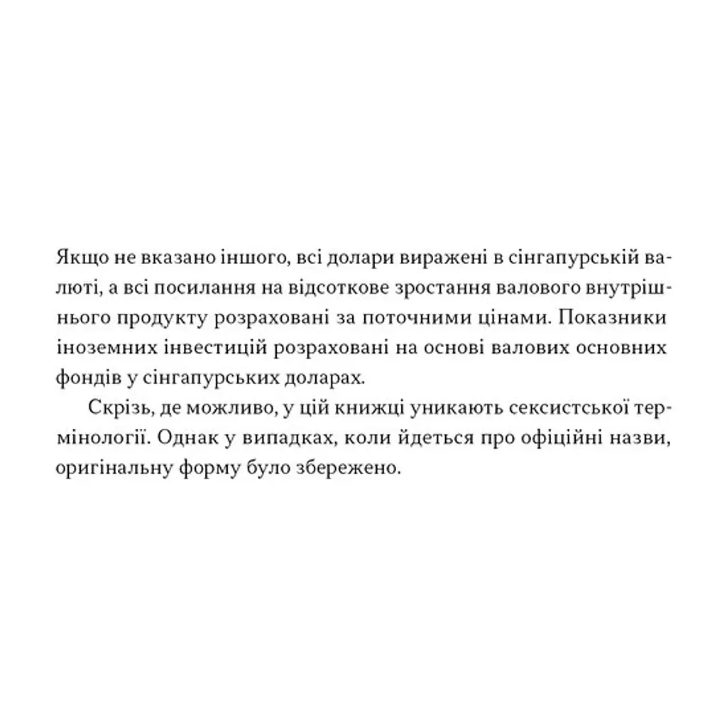 Книга Сінгапурське економічне диво. Від британської колонії до азійського тигра - Ґеррі Родан Наш Формат (9786178441364) - фото 6