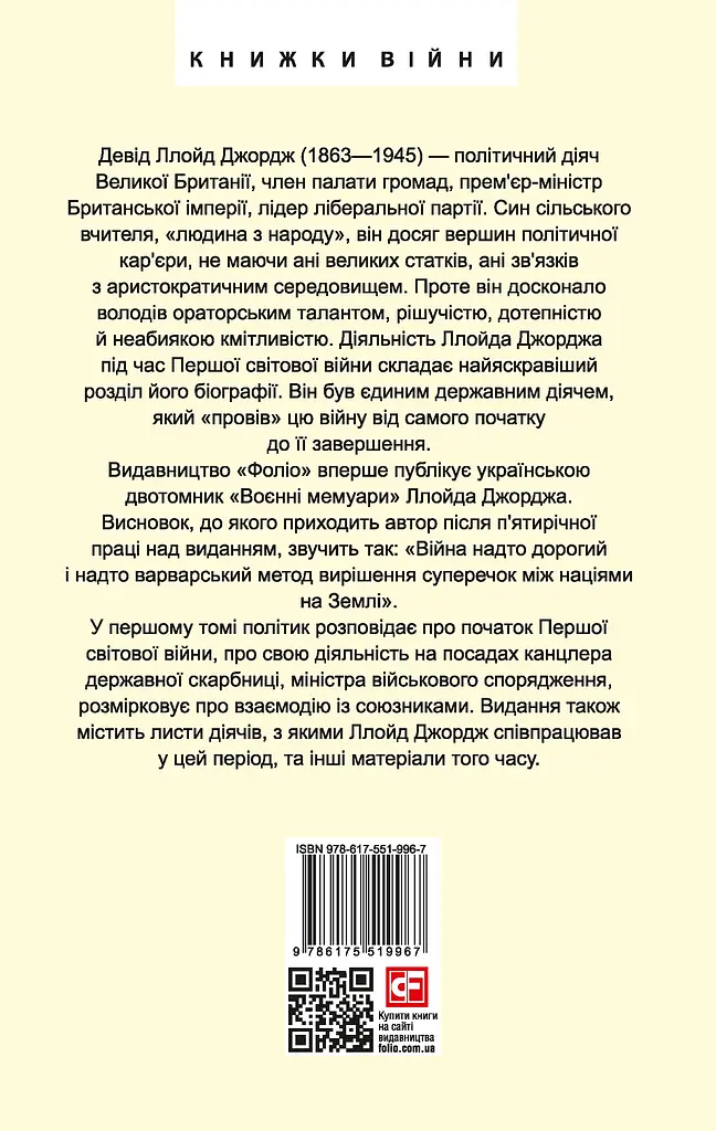 Воєнні мемуари. Том 1 - фото 2
