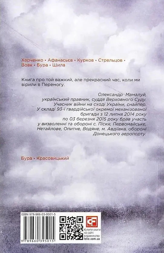 Хроніка війни. 2014-2020. Том 2. Від першого до другого "Мінська" - фото 2