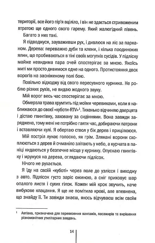 Шпигунське узбережжя. Книга 1 - Тесс Ґеррітсен - фото 9