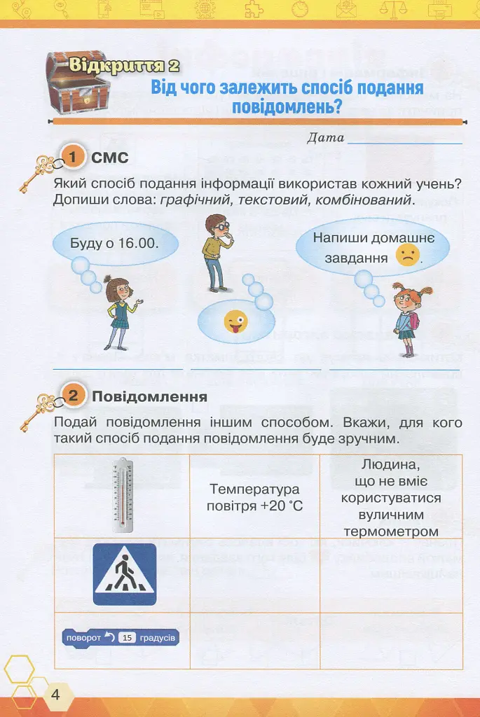Ключі до інформатики 3 клас. Робочий зошит - фото 4