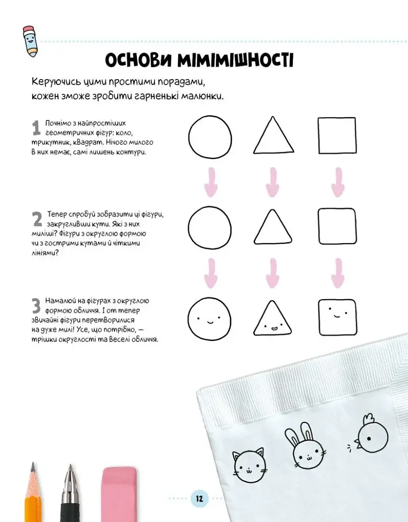 Каваї. Дивасики - фото 2